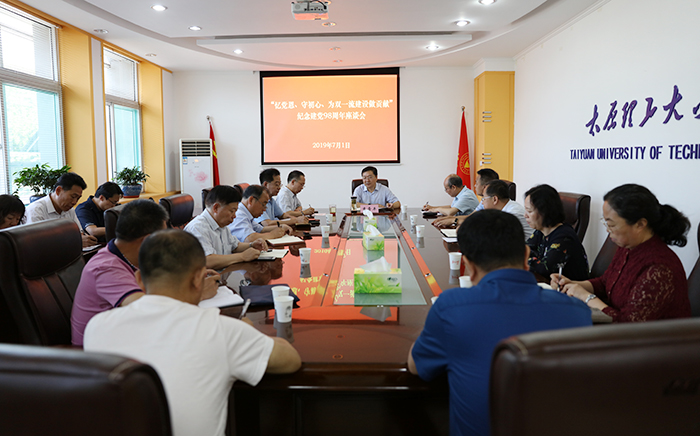 太原理工大学党委组织部